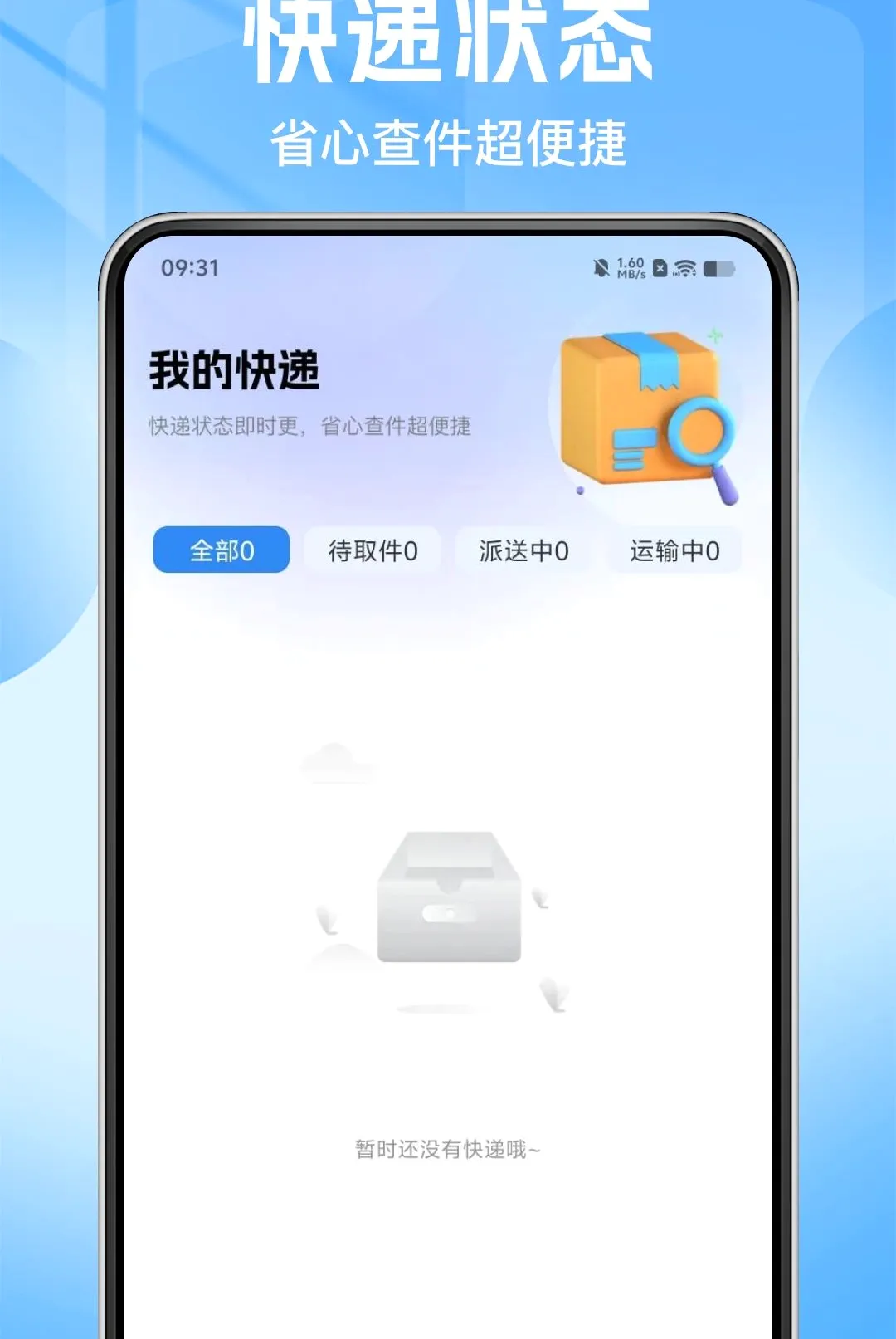 顺手快递包裹查软件2026官方正版 顺手快递包裹查软件2026官方正版