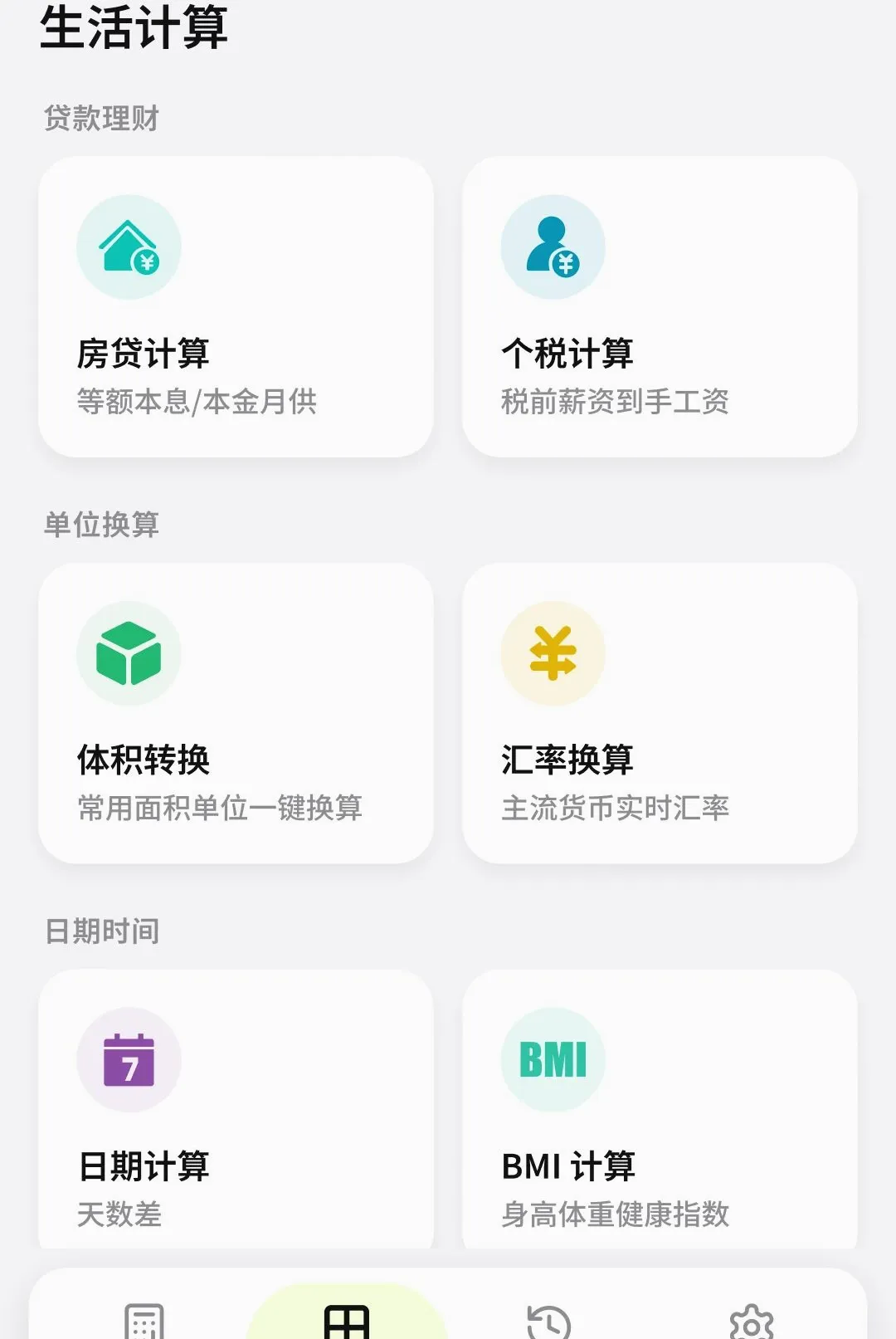 ����ͨ������(���㸨������)v1.1.0.3 �ֻ����ͼ2