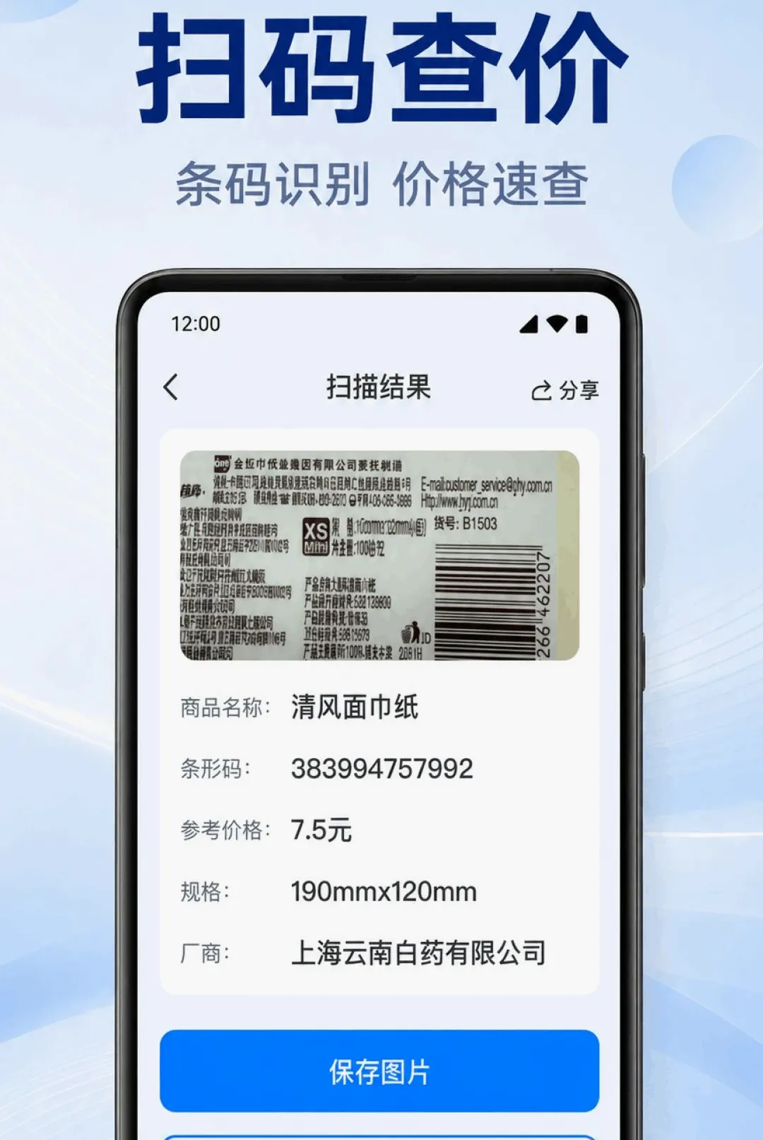 ΢��ά��һ��ɨ����(���ɨ��Ӧ��)v1.0.2.1002 �ٷ������ͼ0