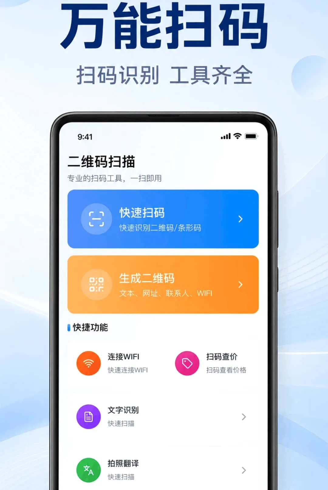 ΢��ά��һ��ɨ����(���ɨ��Ӧ��)v1.0.2.1002 �ٷ������ͼ3
