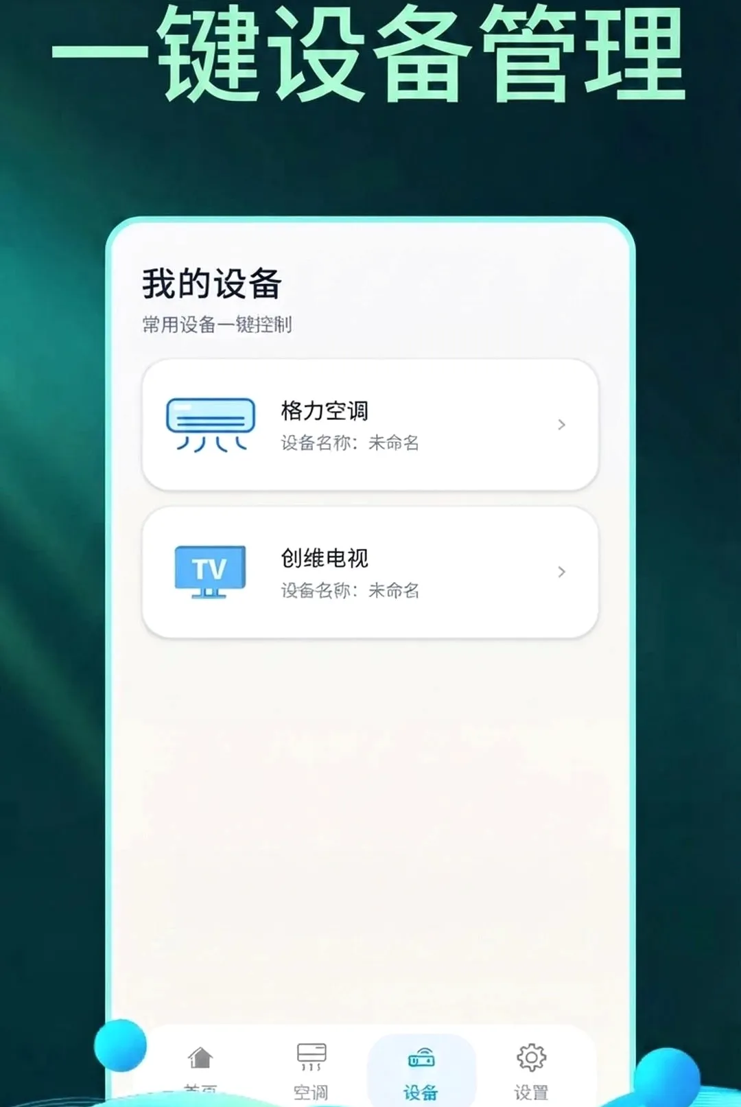 ���ܿյ�����ң����������(�ҵ�ң��Ӧ��)v1.0.9 �ֻ����ͼ0