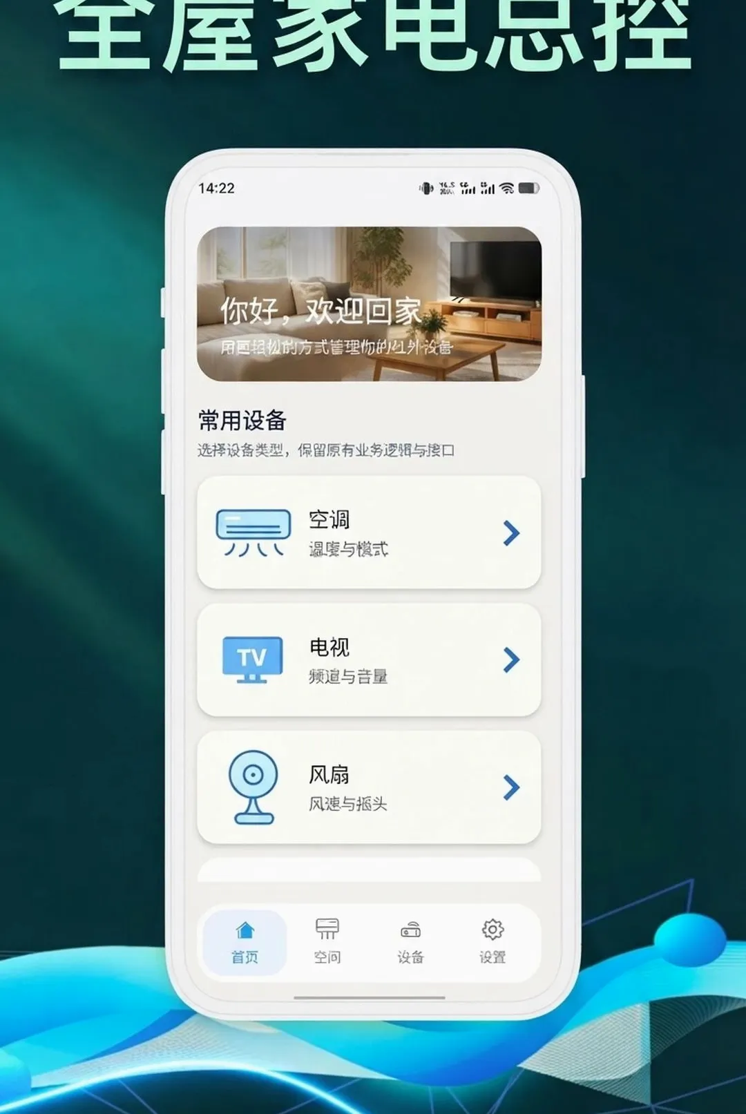 ���ܿյ�����ң����������(�ҵ�ң��Ӧ��)v1.0.9 �ֻ����ͼ1