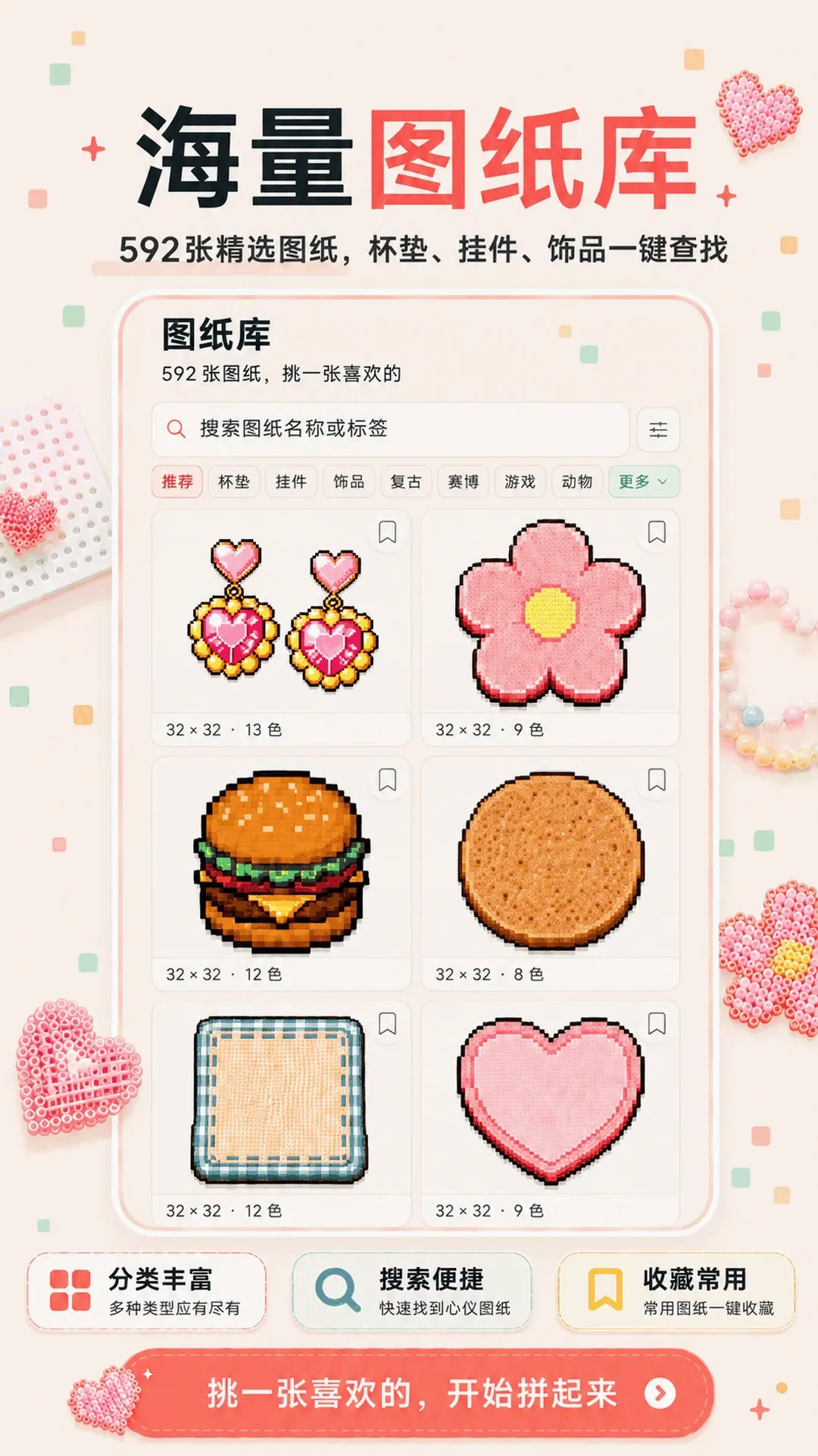 拼豆图纸库APP(拼豆创作工具) 拼豆图纸库APP(拼豆创作工具)