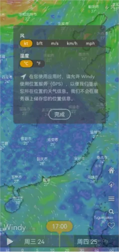 Windy蓝色天气破解版(专业气象应用)