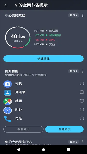 AVG Cleanerϵͳ����APP2026�ٷ����°汾v26.04.0 ��׿���ͼ2