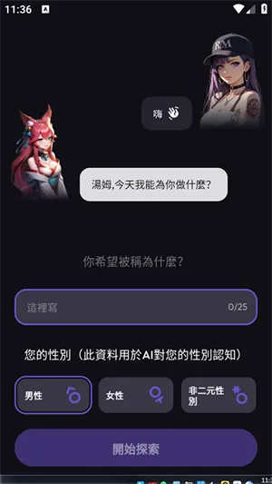 SukaAI(AI��ɫ��������)v1.2.4 ��׿���ͼ1