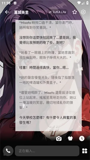 SukaAI(AI��ɫ��������)v1.2.4 ��׿���ͼ2