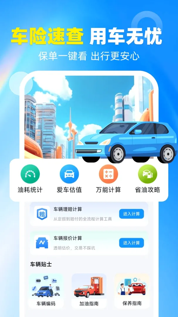 123���ղ�ѯ��׿���ֻ���v1.0.2 �ٷ������ͼ0