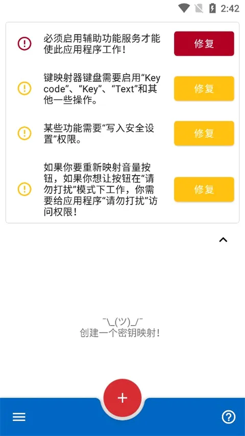 Key Mapper(游戏映射工具) Key Mapper(游戏映射工具)