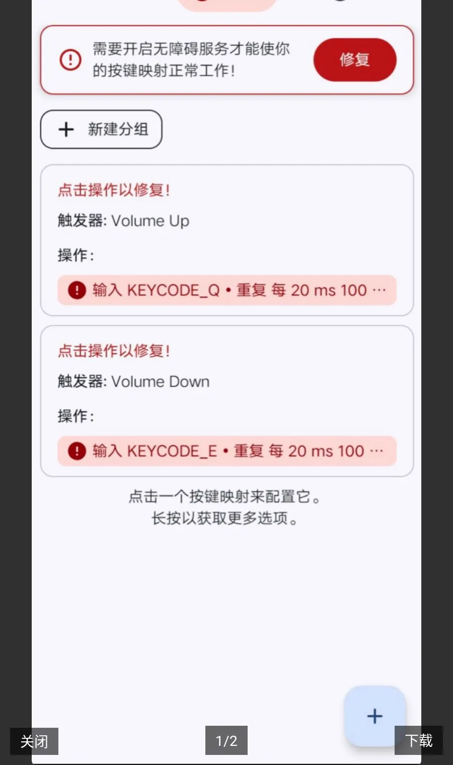 Key Mapper(��Ϸӳ�乤��)v4.3.1-foss �ٷ������ͼ1