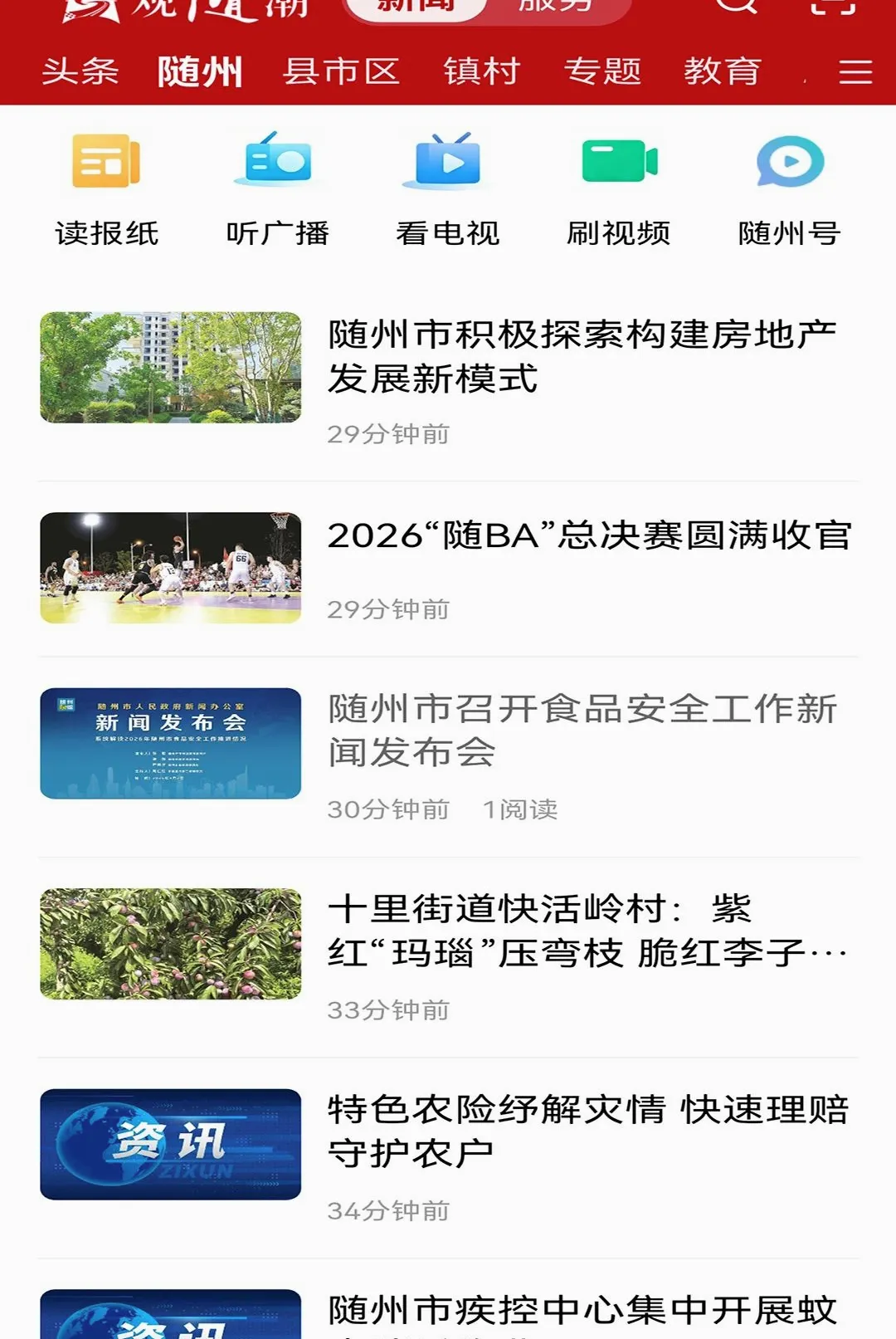 观随潮APP2026官方正版 观随潮APP2026官方正版