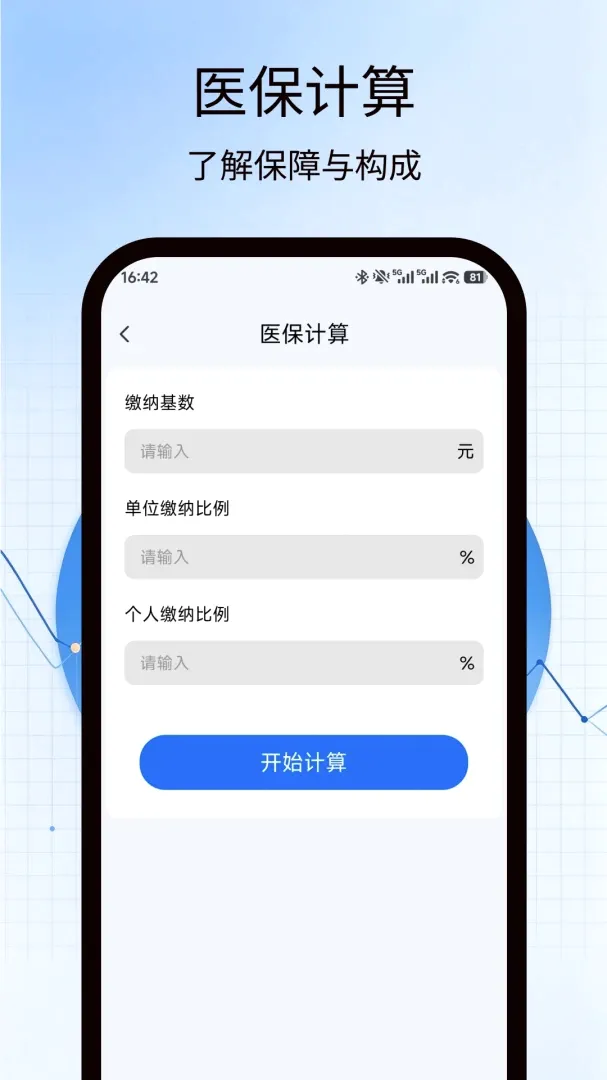 社保基数计算助手(薪资测算工具) 社保基数计算助手(薪资测算工具)