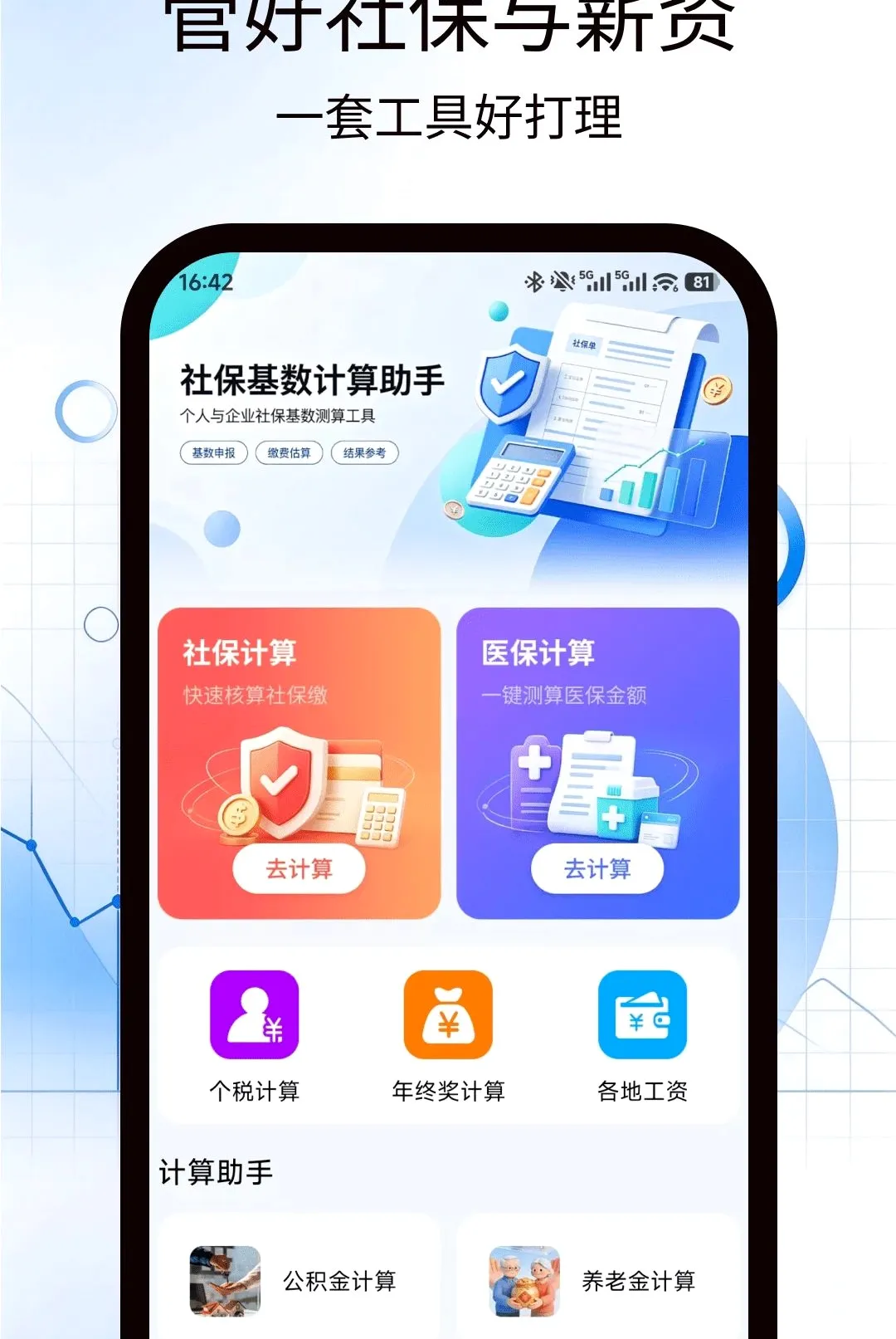 �籣������������(н�ʲ��㹤��)v1.0.0 �ٷ������ͼ3