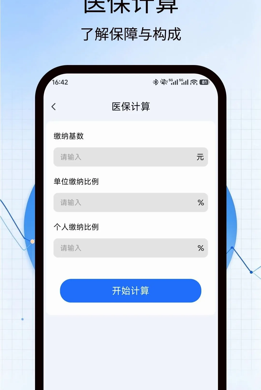 �籣������������(н�ʲ��㹤��)v1.0.0 �ٷ������ͼ2