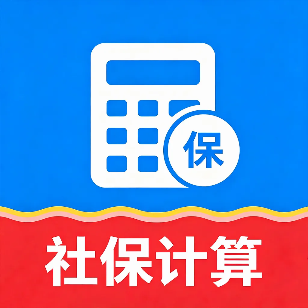 �籣������������(н�ʲ��㹤��)