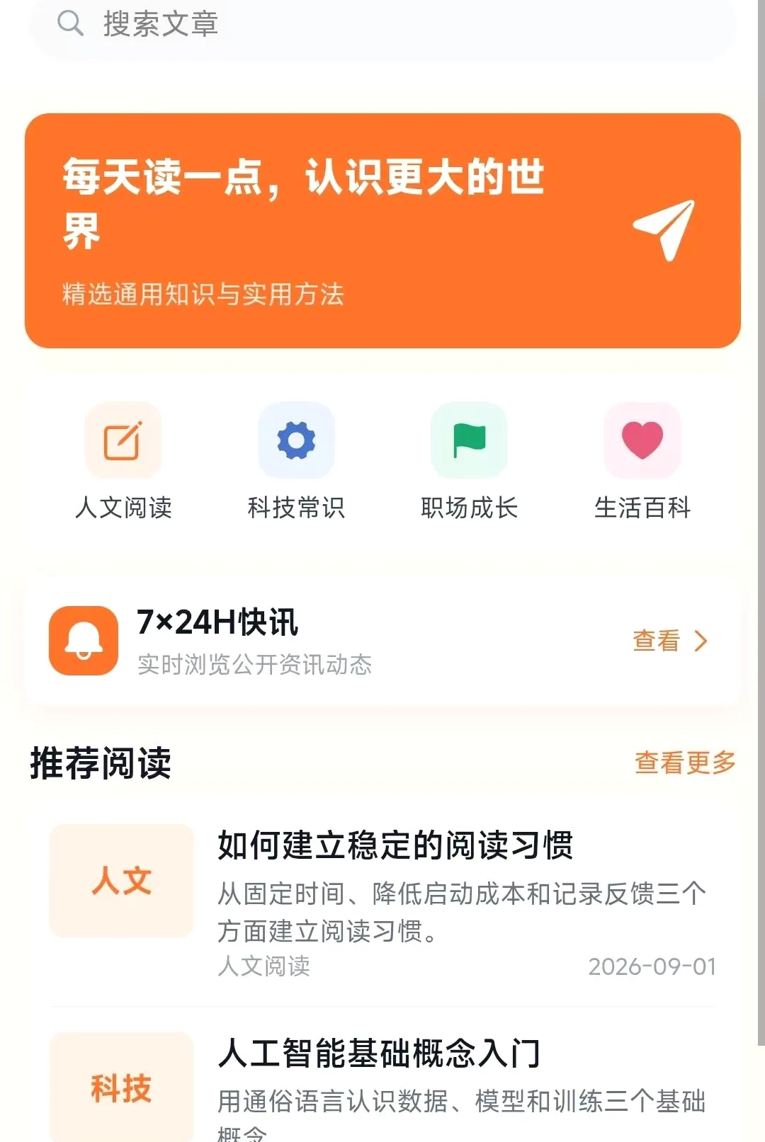 �ڱ���ѧԺ(�ڻ�ѧϰ����)v1.0.2 �ٷ������ͼ1