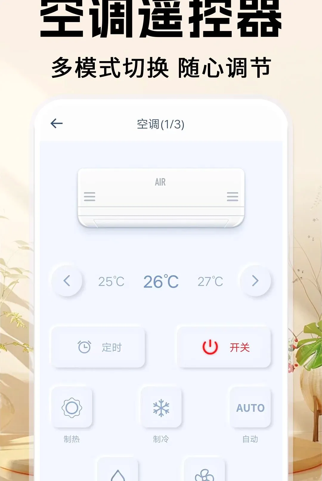 ���ܿյ�ң��AI(����ң������)v1.0.1 ��Ѱ��ͼ1