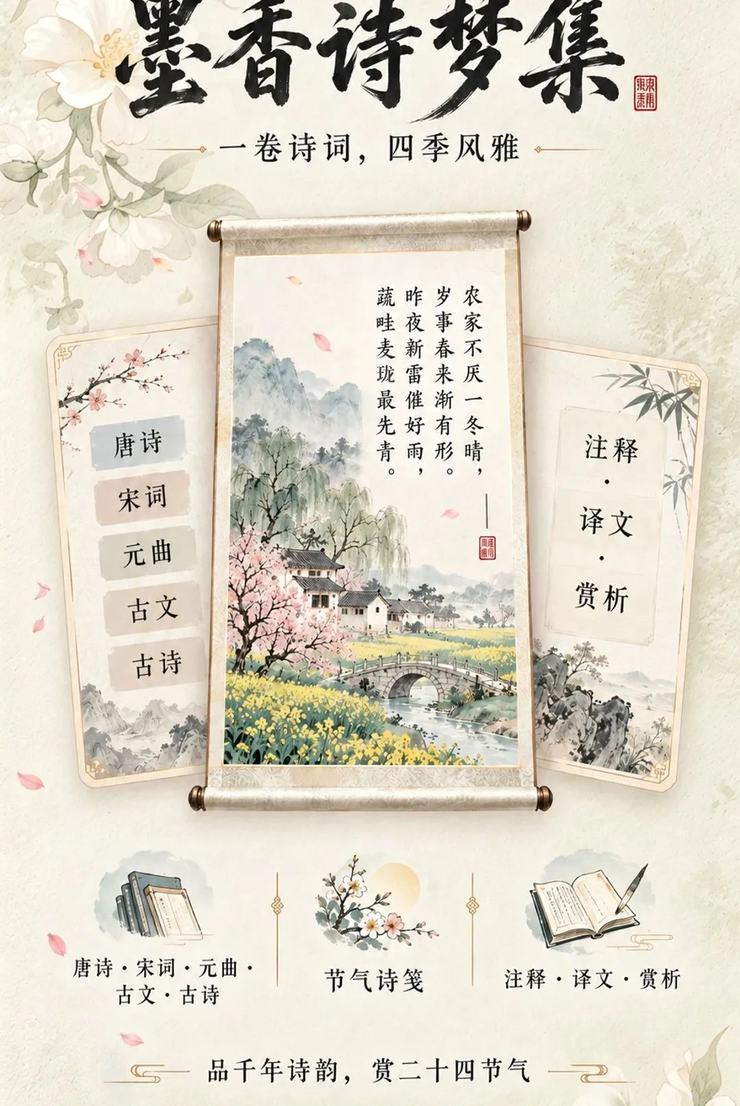 ī��ʫ�μ�(�ŵ�ʫ�ʼ�)v1.0.4 �ٷ������ͼ2