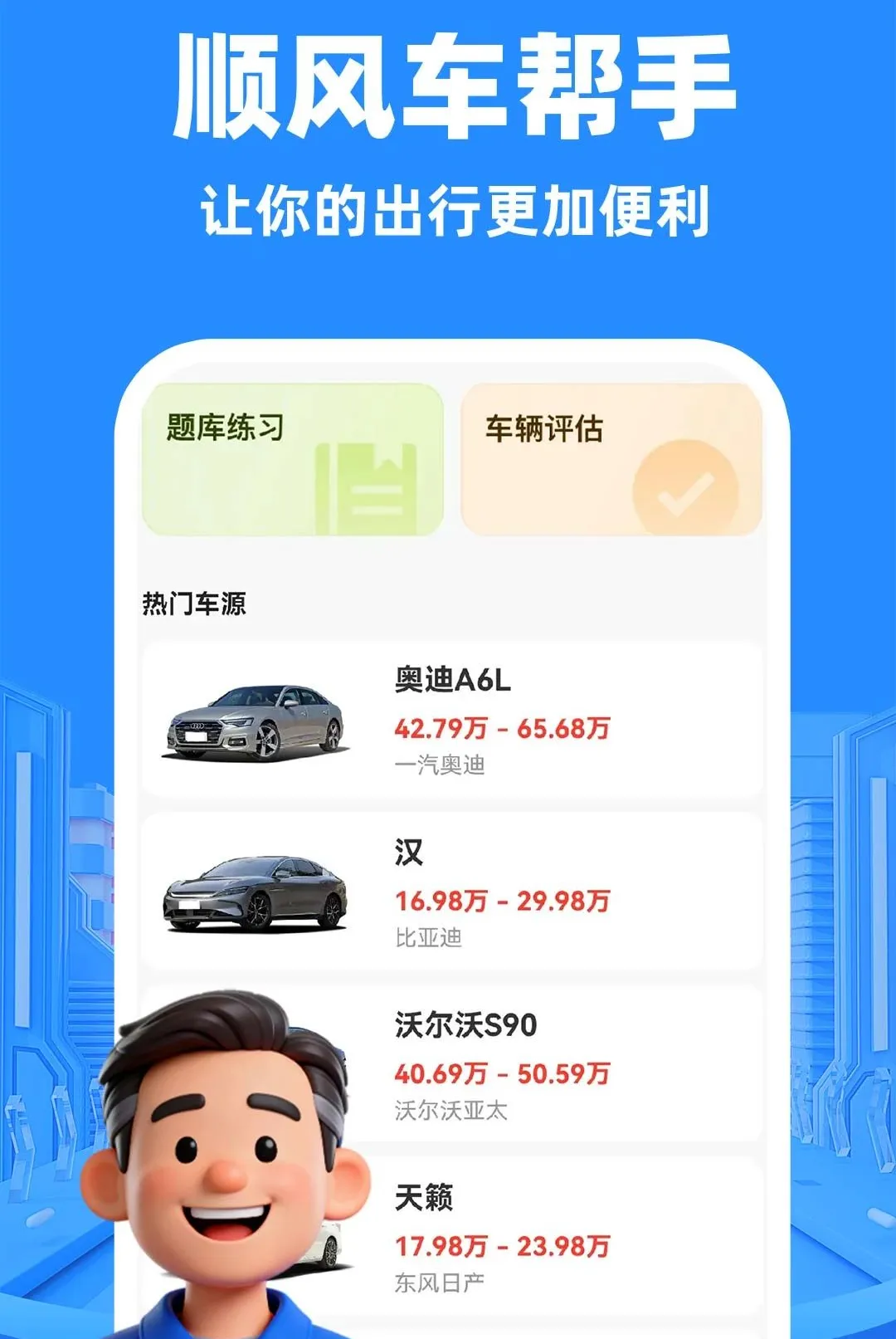 ˳�糵����(˾����������)v1.0.1 �ٷ������ͼ3