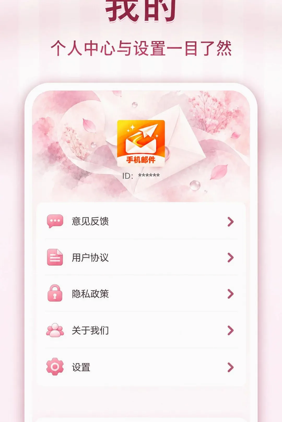 �����ֻ��ʼ�APP(�����������)v1.0.0 �ֻ����ͼ0
