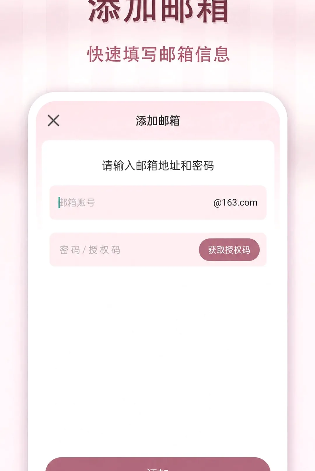 �����ֻ��ʼ�APP(�����������)v1.0.0 �ֻ����ͼ2