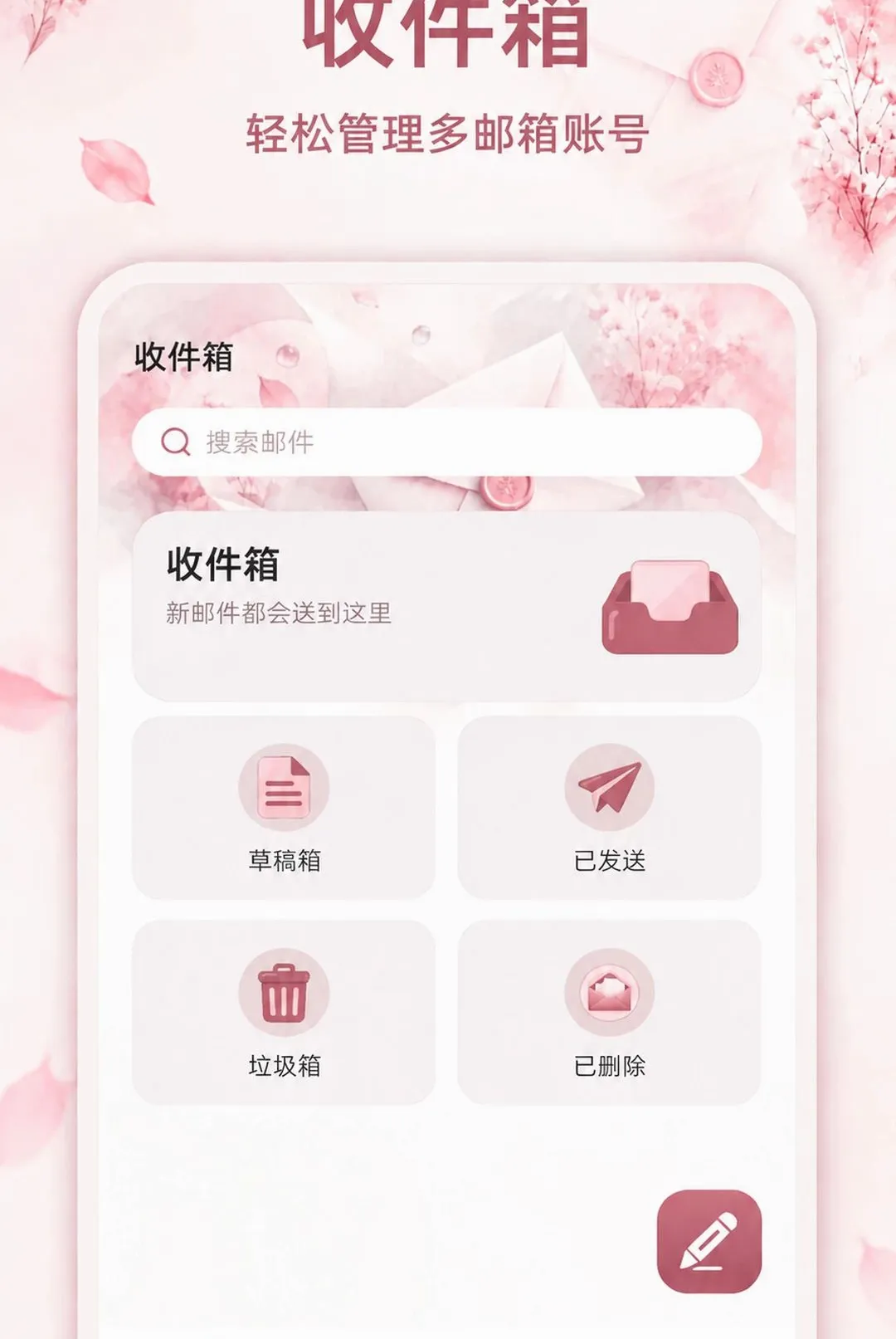 �����ֻ��ʼ�APP(�����������)v1.0.0 �ֻ����ͼ3