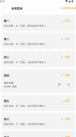 真食香APP(家庭做菜助手) 真食香APP(家庭做菜助手)