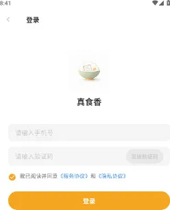 真食香APP(家庭做菜助手)