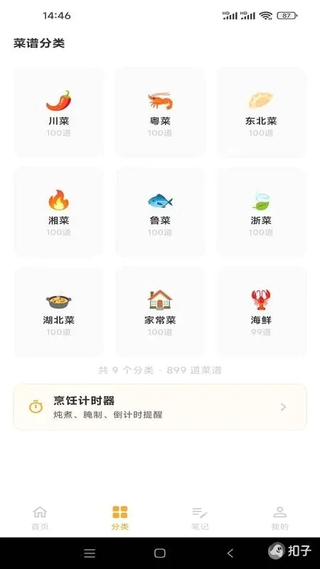 ��ʳ��APP(��ͥ��������)v1.0.1 �ֻ����ͼ2
