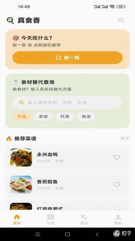 ��ʳ��APP(��ͥ��������)v1.0.1 �ֻ����ͼ3
