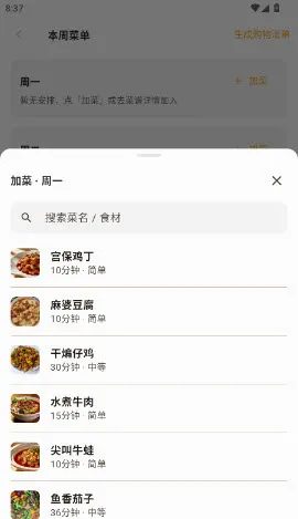 真食香APP(家庭做菜助手)