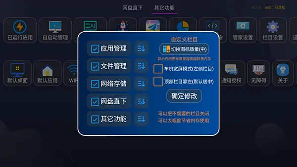 优看VIP市场(电视设备管理工具)