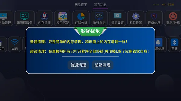 优看VIP市场(电视设备管理工具)