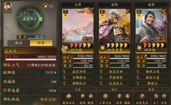 三國志戰略版安卓版手机版