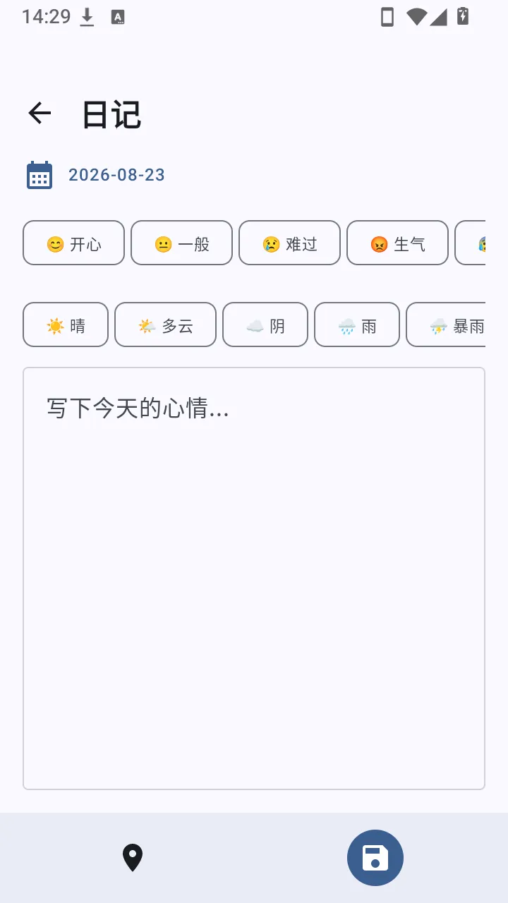 Pocket Diary2026�ٷ����°汾v1.0 ��Ѱ��ͼ3