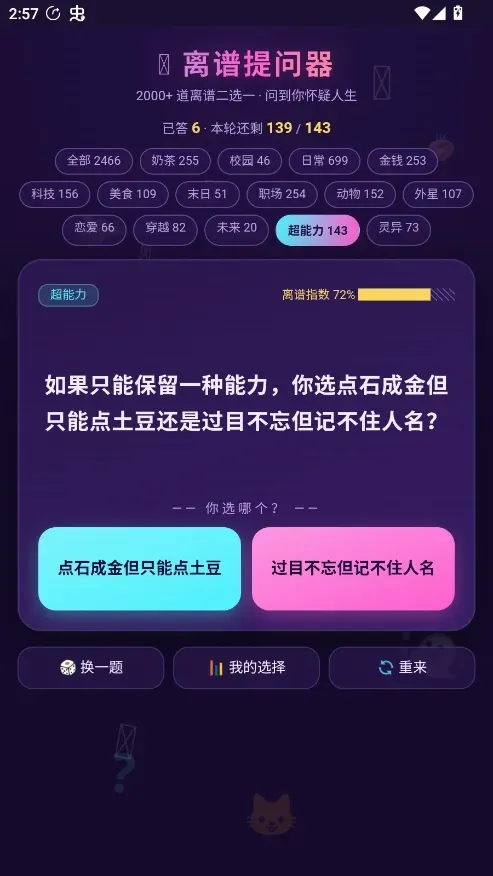 离谱提问器最新手机版