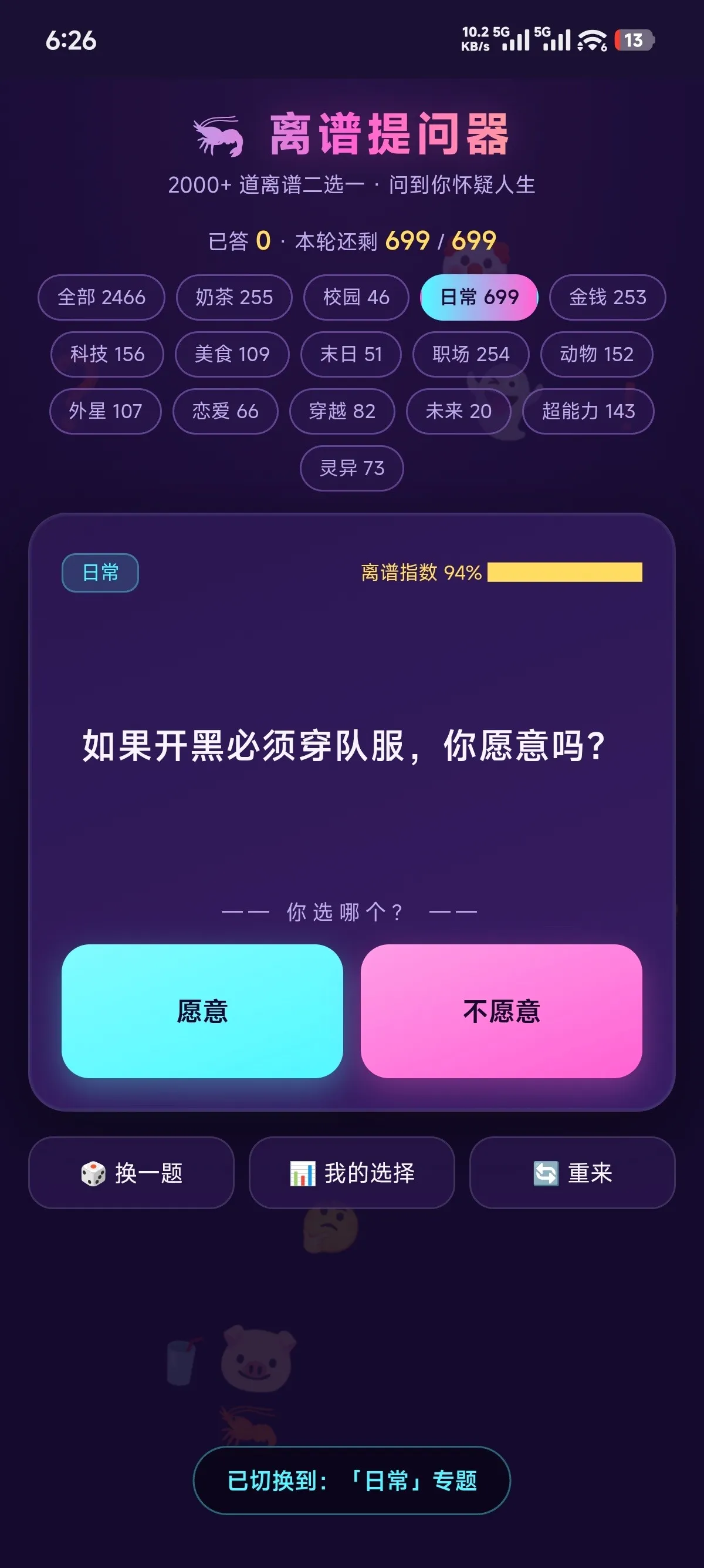 离谱提问器最新手机版 离谱提问器最新手机版