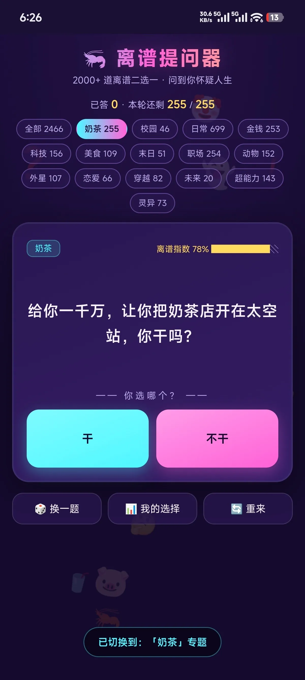 离谱提问器最新手机版