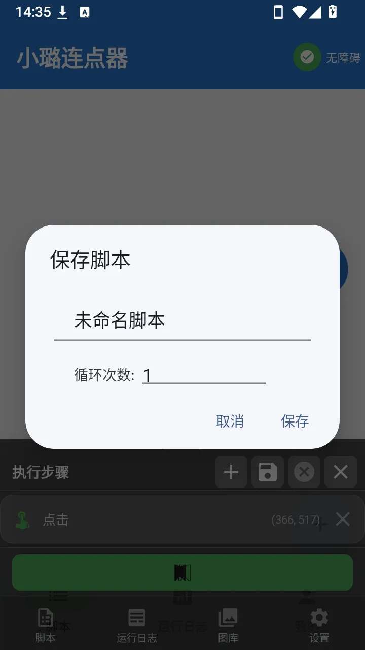 小璐连点器(自动点击工具)