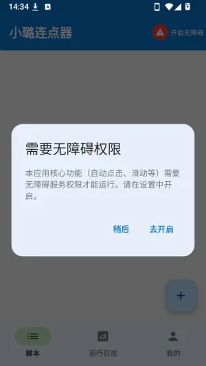 小璐连点器(自动点击工具) 小璐连点器(自动点击工具)