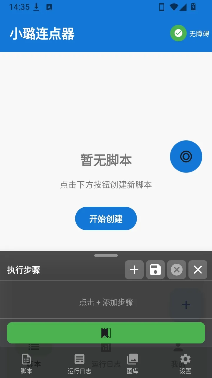 小璐连点器(自动点击工具)