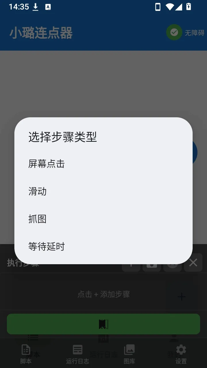 小璐连点器(自动点击工具)