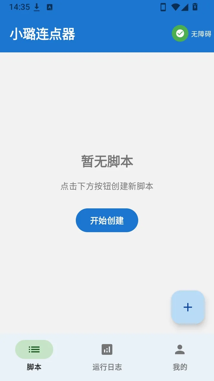 小璐连点器(自动点击工具)