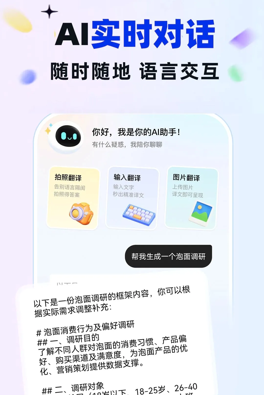 Ѱ��AI�����ֻ���v1.0.1 ��׿���ͼ3