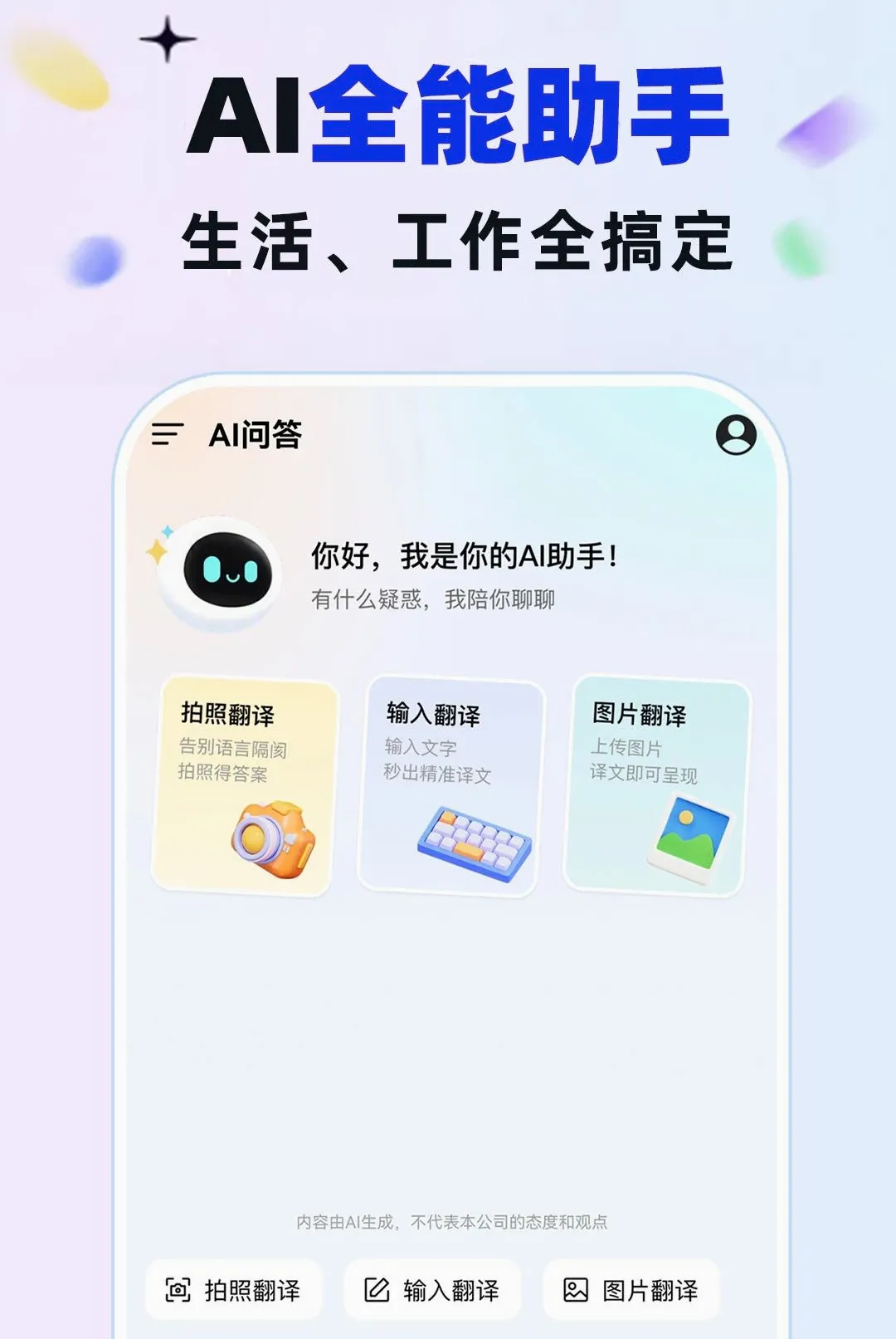 Ѱ��AI�����ֻ���v1.0.1 ��׿���ͼ0