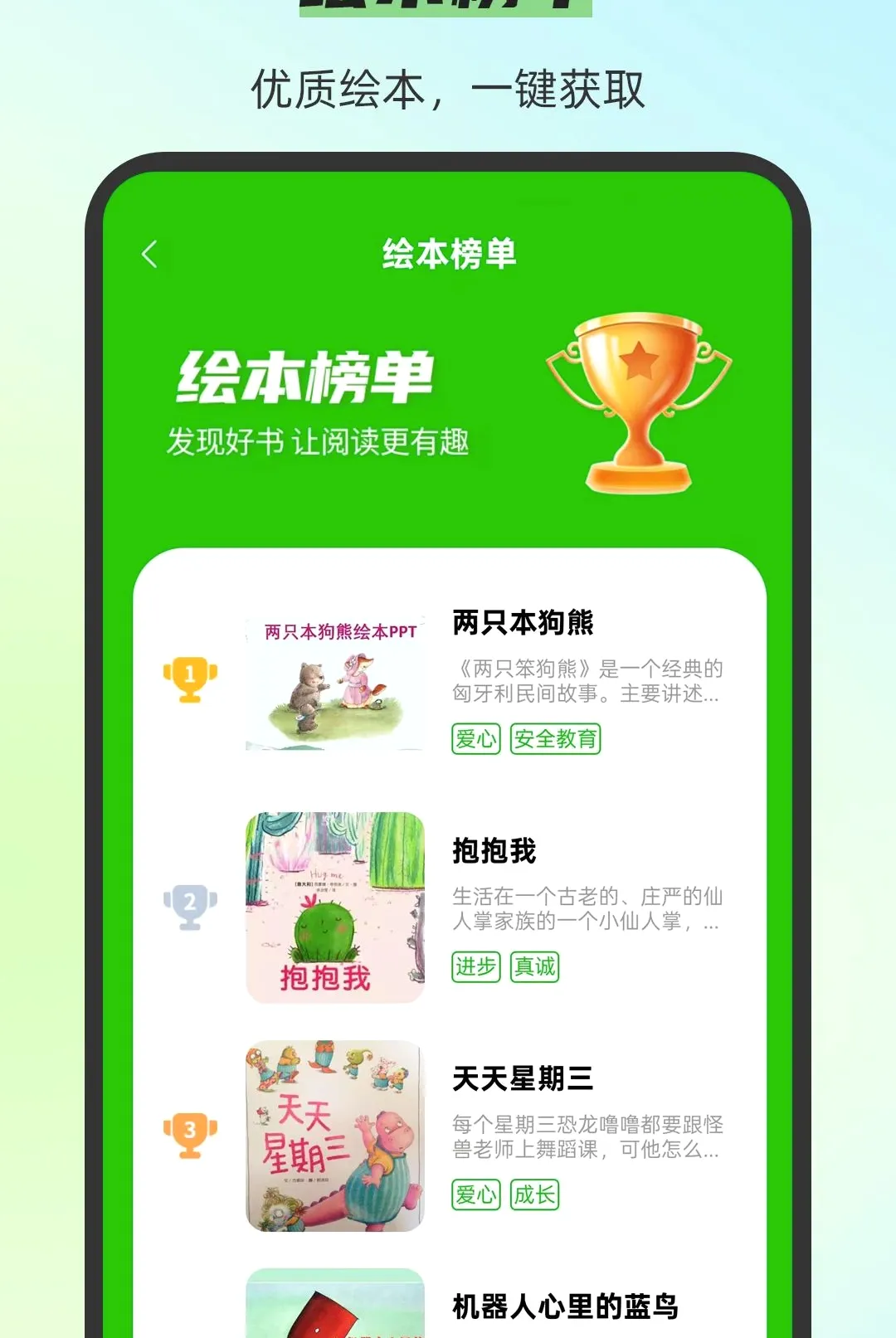 小伴绘本大全(儿童绘本听读) 小伴绘本大全(儿童绘本听读)