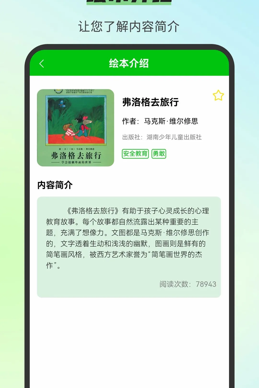 С��汾��ȫ(��ͯ�汾����)v3.0.7 ��׿���ͼ1