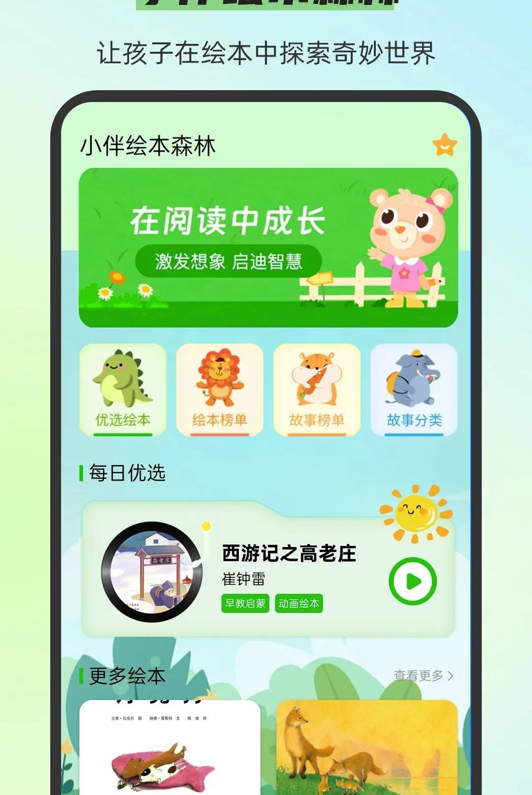 С��汾��ȫ(��ͯ�汾����)v3.0.7 ��׿���ͼ0