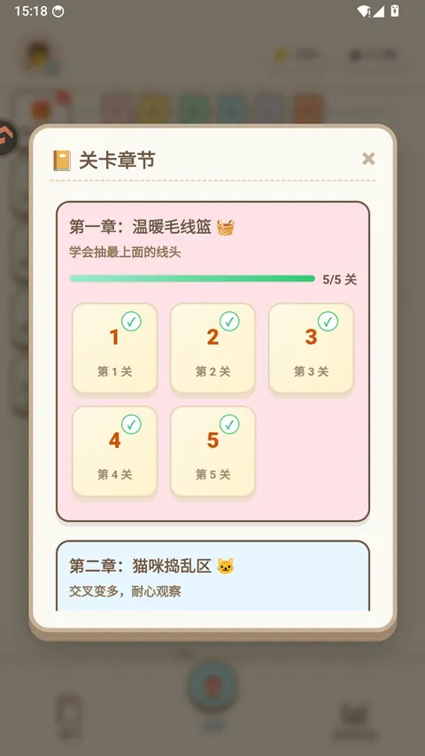 解线团小游戏(毛绒解压游戏)