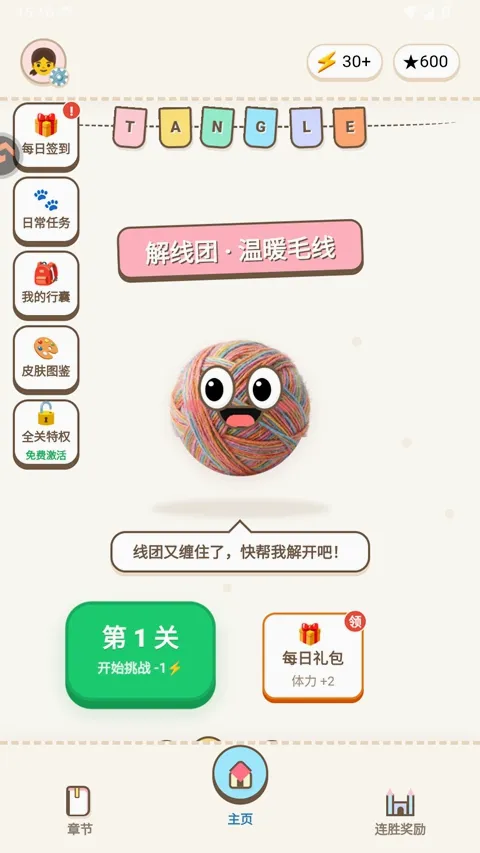 解线团小游戏(毛绒解压游戏)